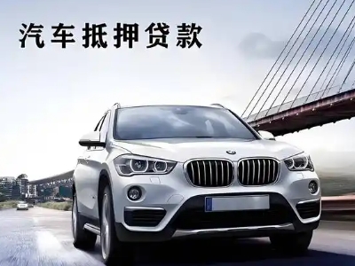 北京车抵贷如何办理押车和不押车?